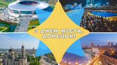 День міста Донецьк 2024