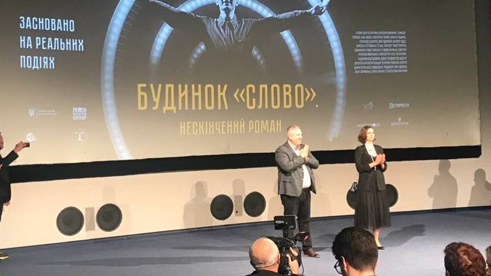 любов якимчук тарас томенко будинок слово фільм