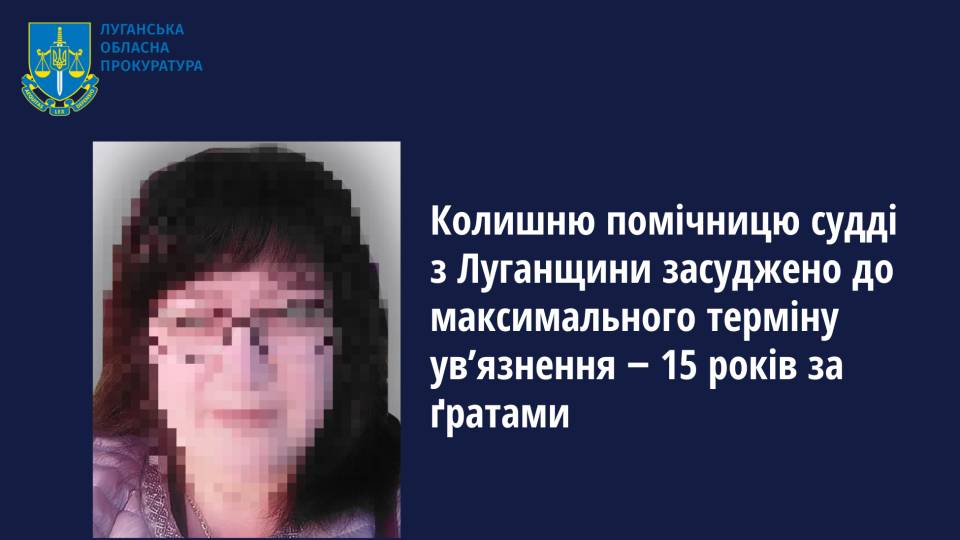 засуджена з Луганщини, колаборантка