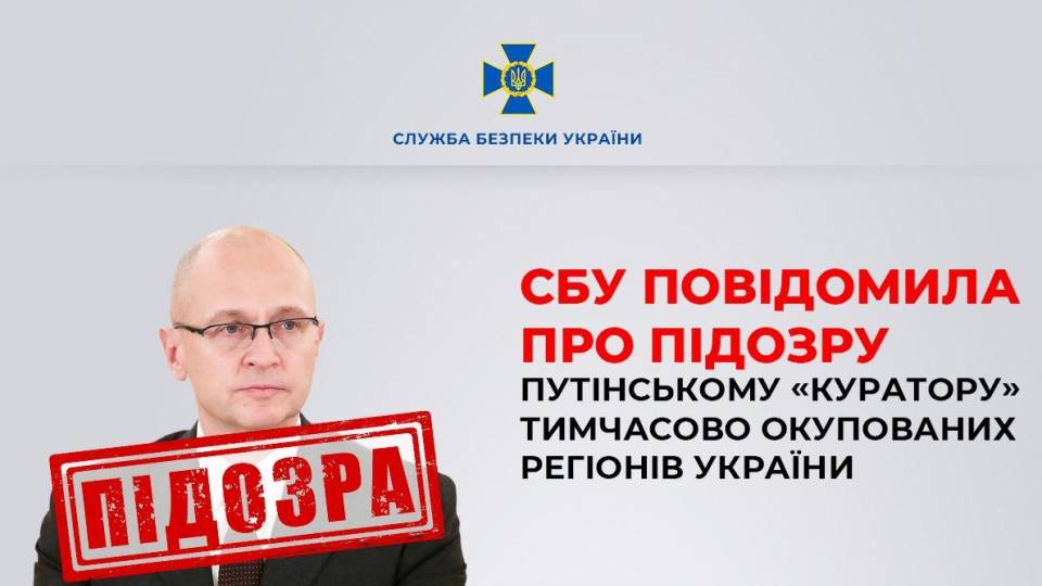 колаборант Сергій Кірієнко