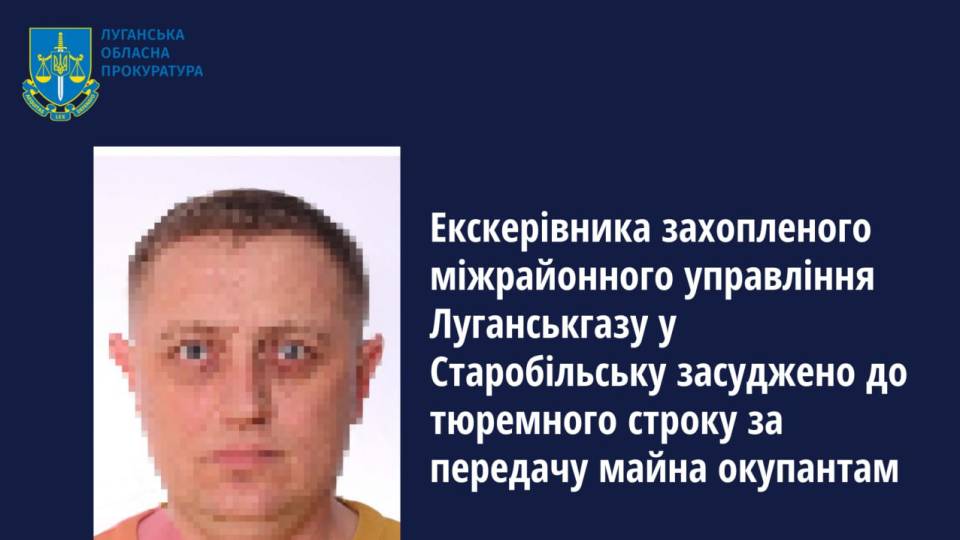 Колаборанти підозра