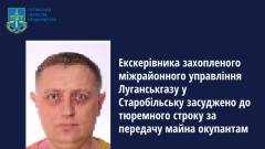 Колаборанти підозра