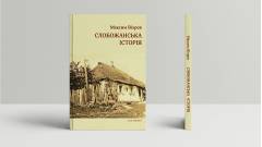 Слобожанщина