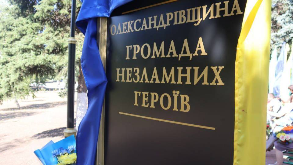 Алея героїв на Донеччині