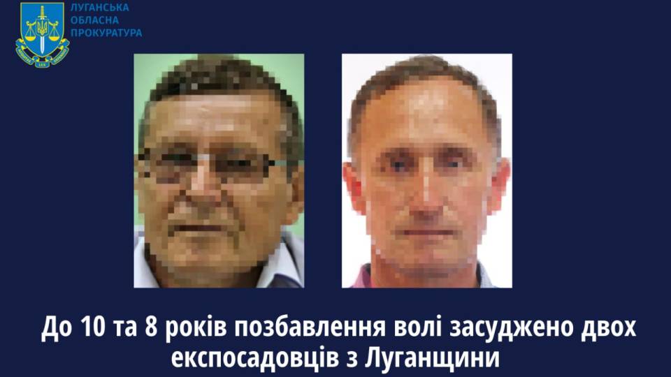 засуджені з Луганщини, колаборанти