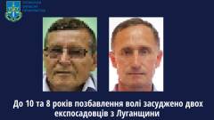 засуджені з Луганщини, колаборанти