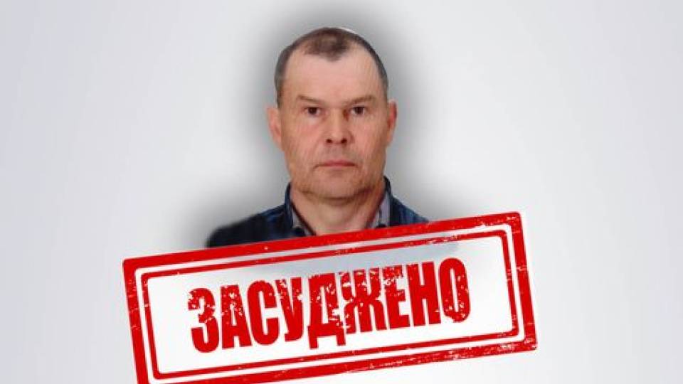 засуджений з Луганщини, колаборант