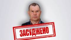 засуджений з Луганщини, колаборант