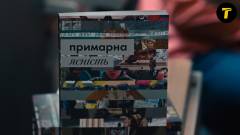 Примарна Ясність