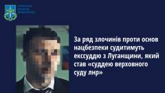 засуджений з Луганщини, колаборант