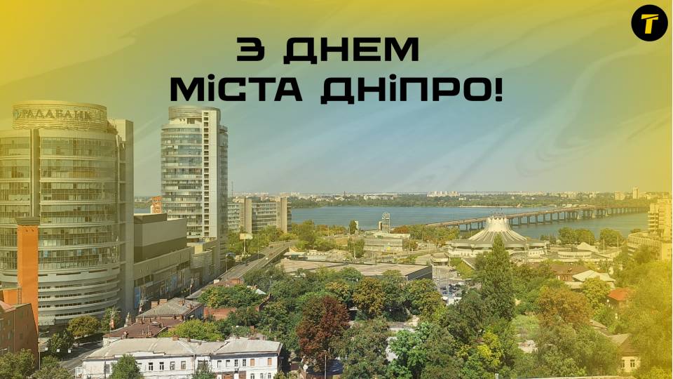 14 вересня – День міста Дніпро