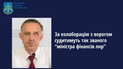 засуджений з Луганщини, колаборант