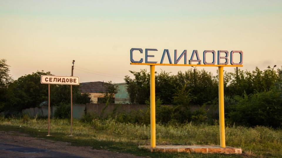 Селидове стела в Селидовому 