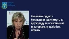 засуджена з Луганщини, колаборантка