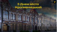21 вересня 2024 – День міста Кропивницький