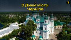 21 вересня – День міста Чернігів