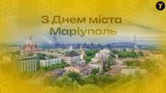 29 вересня — День міста Маріуполь
