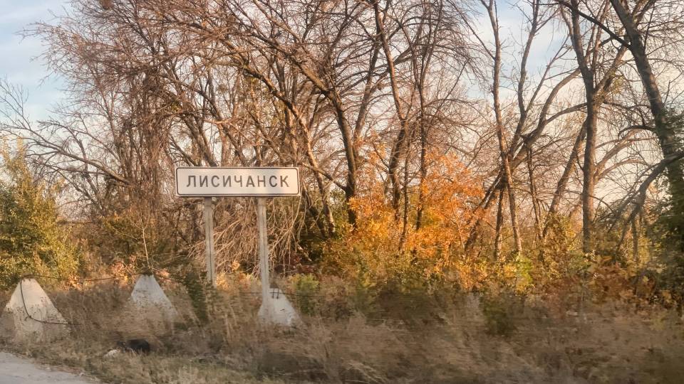 Лисичанськ лисичанск жовтень 2024