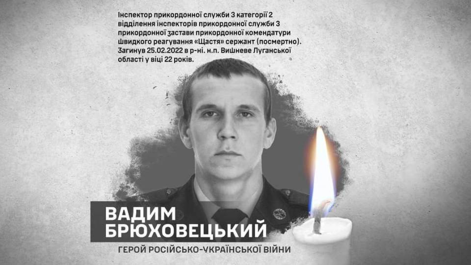 Вадим Брюховецький