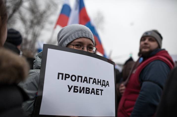 пропаганда