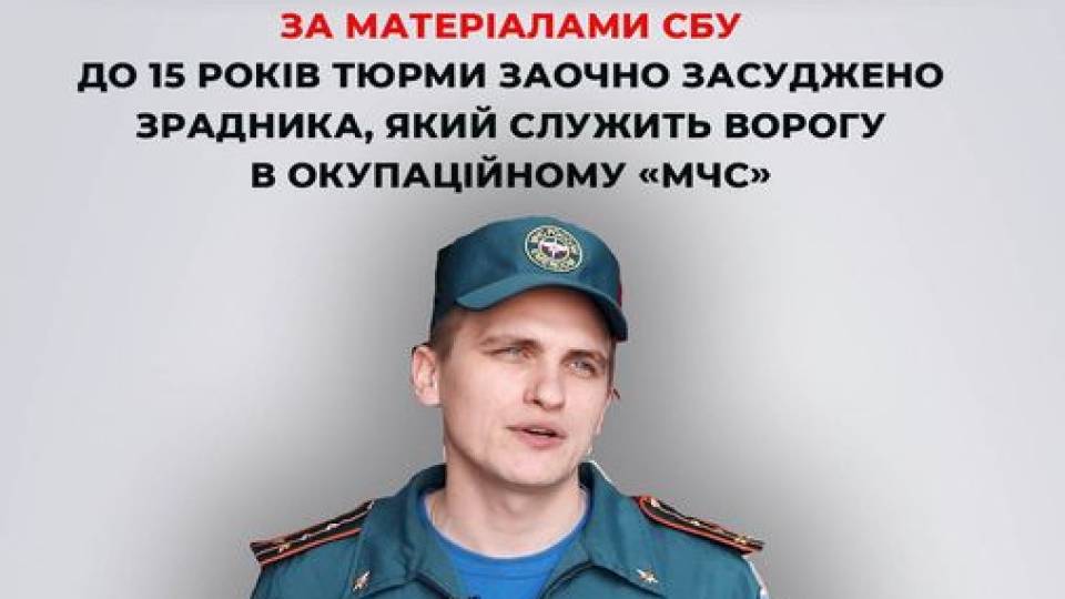 зрадник дснс з старобільська