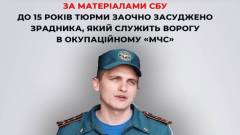 зрадник дснс з старобільська