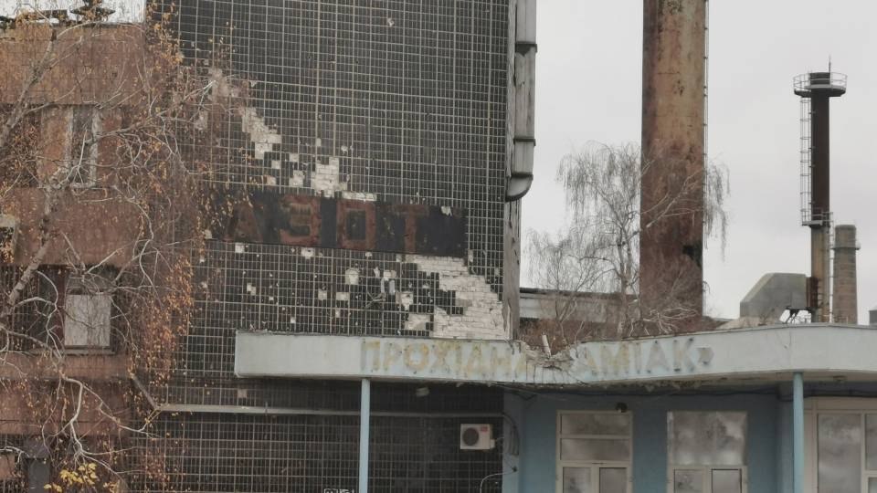 азот сєвєродонецьк сіверськодонецьк северодонецк завод