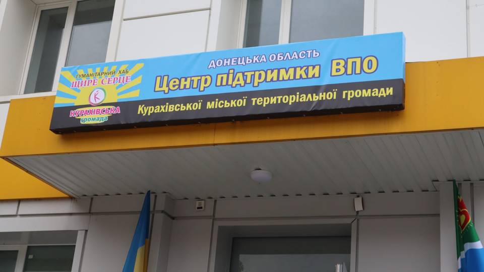 Центр для ВПО з Курахівської громади відкрили на Дніпропетровщині