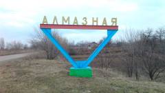 Алмазна поблизу Кадіївки (Стаханов)