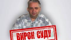 засуджений з Луганщини, колаборант