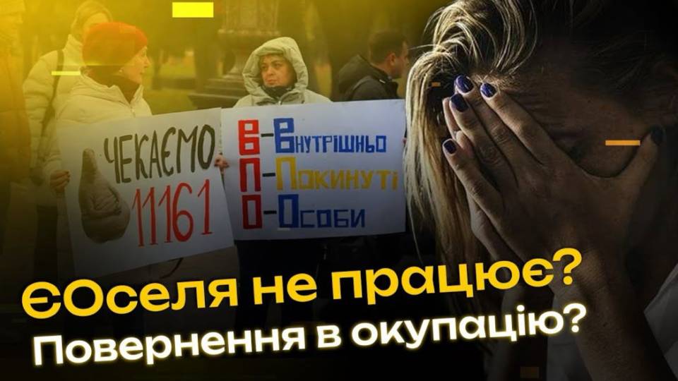 впо житло проблеми