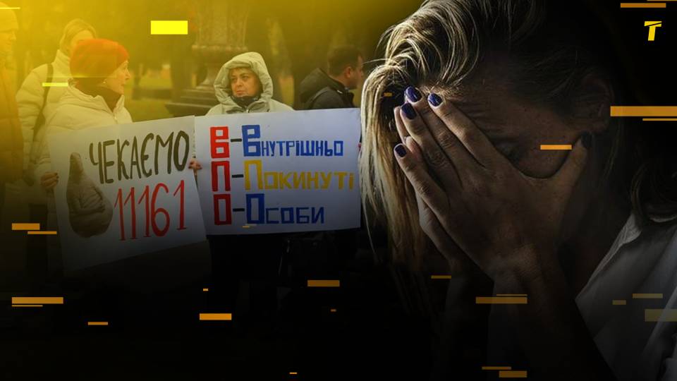 ВПО, переселенці, евакуація