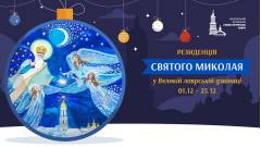 День святого миколая