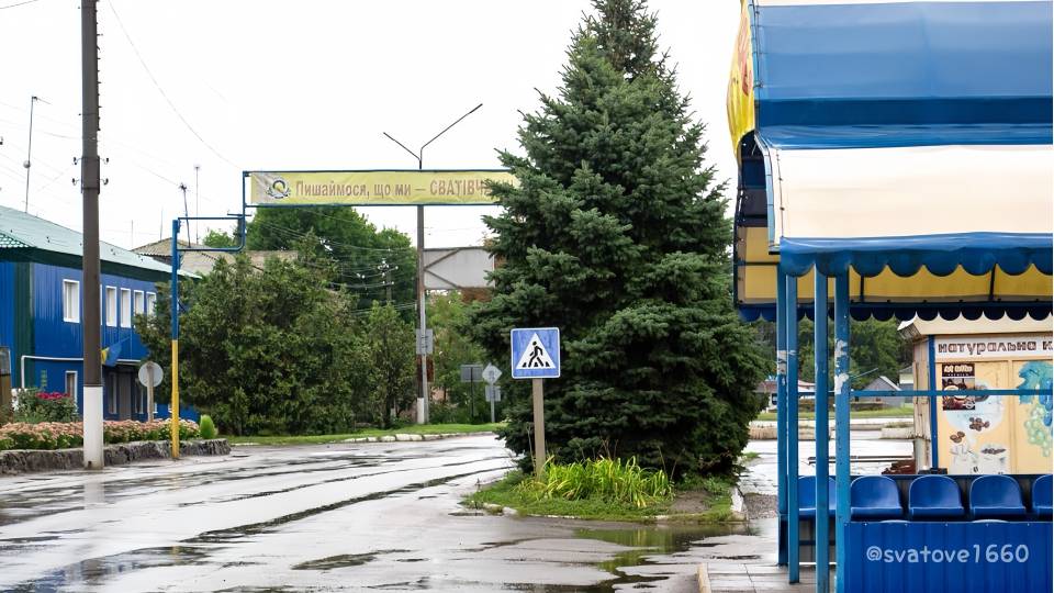 Сватове Сватово