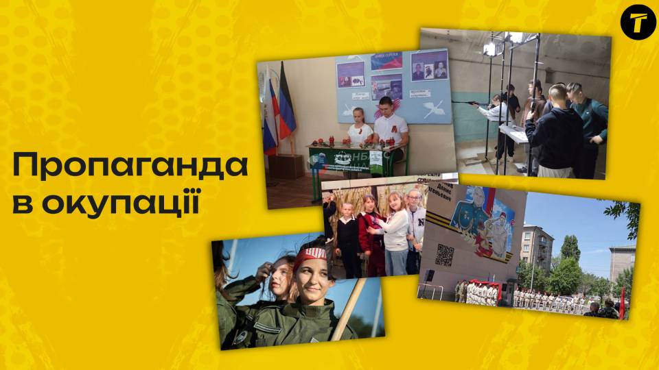 Пропаганда_діти