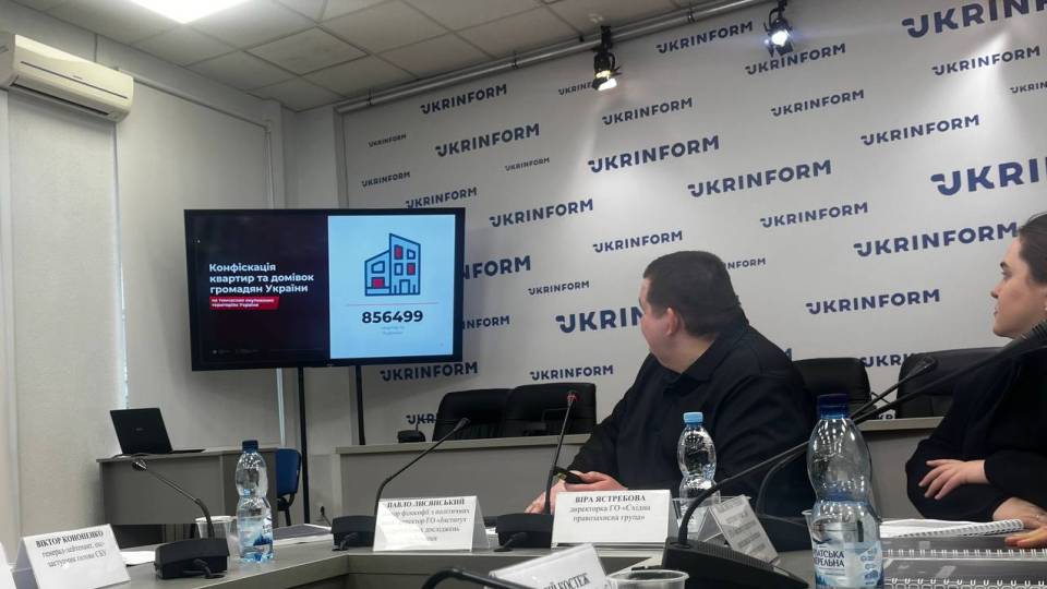 презентація аналітичного звіту "Конфіскація" у Києві