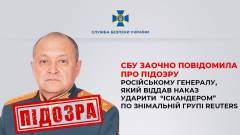 генерал герасимов росіяни сбу