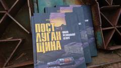 книга ПОСТЛУГАНЩИНА