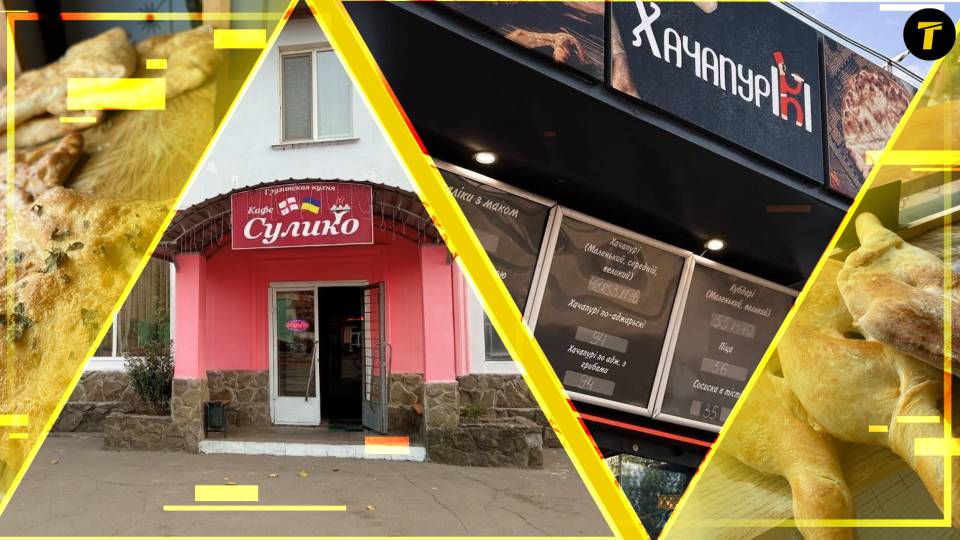 "Суліко", "ХачапурІКІ"