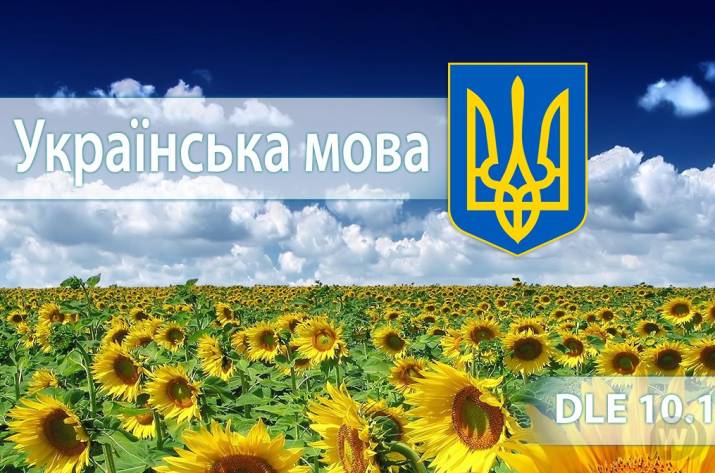 Українська мова