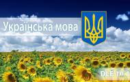 Українська мова