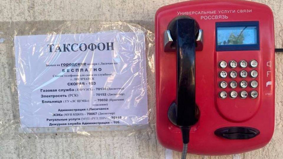 таксофон