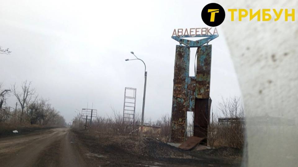 Авдіївка січень 2025
