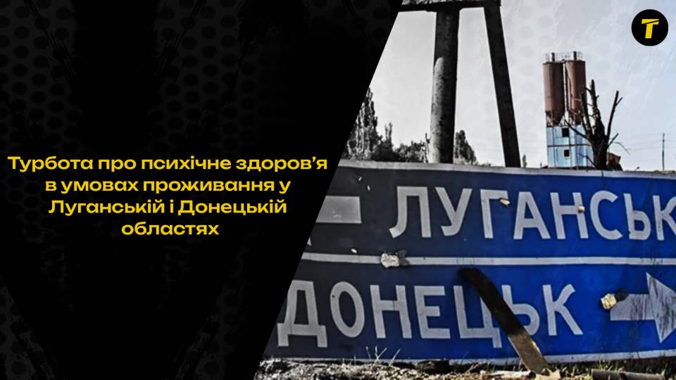 Турбота про психічне здоров'я