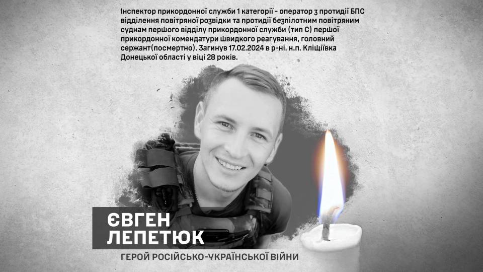 Євген Лепетюк
