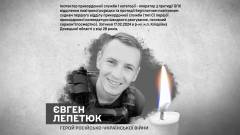 Євген Лепетюк