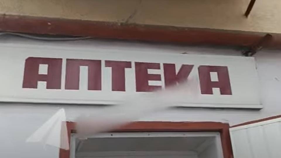 Аптека