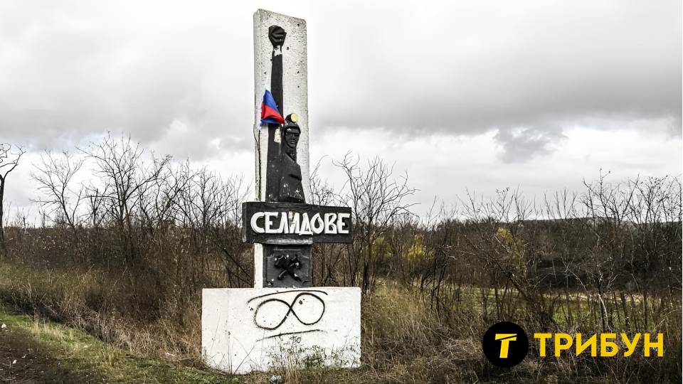Селидове стела