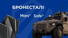 Французські бронесталі Mars та Safe від Industeel