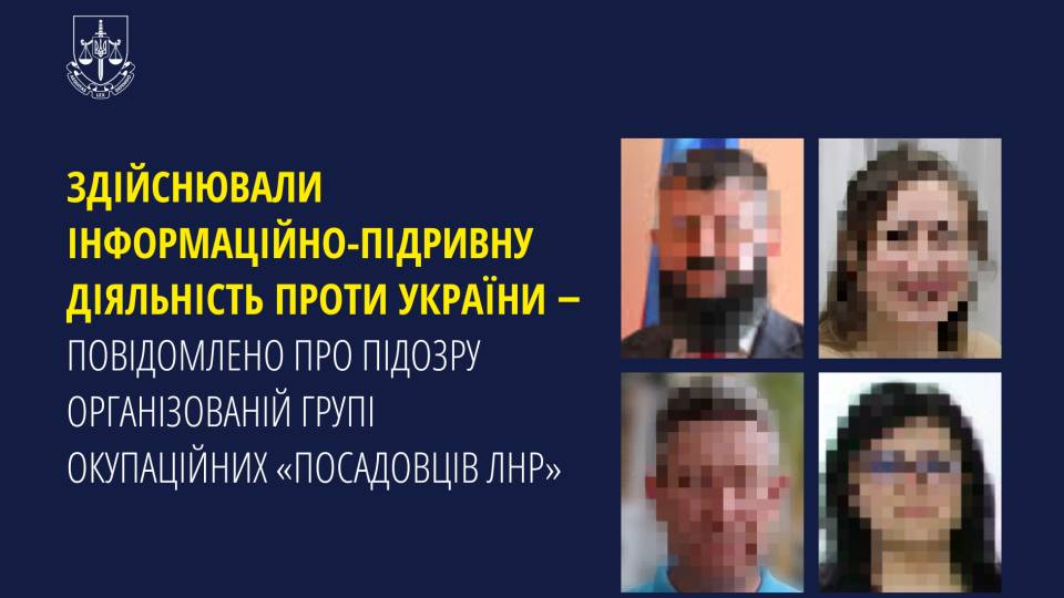 підозрювані в підривній діяльності на Луганщині